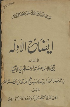 Īẓāḥ al-Adillah
