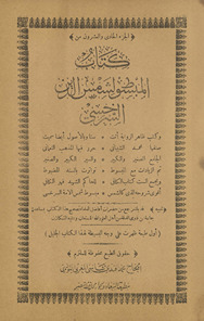 al-Juzʾ al-ḥādī wa-al-ʻishrūn min kitāb al-mabsūṭ li-Shams al-Dīn al-Sarakhsī