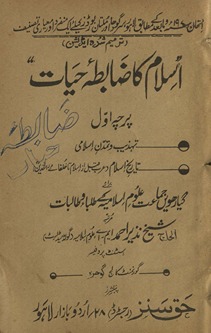 Islām kā ẓābit̤ah-i ḥāyāt