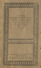 min Ḥāshiyat al-ʻallāmah al-faqīh al-fahhāmah al-nabīh khātimat al-muḥaqqiqīn al-Shaykh Muḥammad Amīn al-shahīr bi-Ibn ʻĀbidīn al-musammāh Radd al-muḥtār ʻalá al-Durr al-mukhtār sharḥ Tanwīr al-abṣār fī fiqh madhhab al-Imām al-aʻẓam Abī Ḥanīfah al-Nuʻmān ; wa-bi-hāmishihā al-sharah al-madhkūr maʻa baʻḍ taqrīrāt li-baʻḍ al-afāḍil.