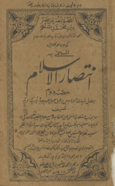 Intiṣār al-Islām