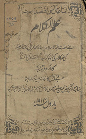 ʻIlmulkalām, yaʻnī Ḥaẓrat Ḥujjat al-Islām Abū Ḥāmid Muḥammad Ghazzālī kī ʻIlmulkalām kī mashhūr kitāb 