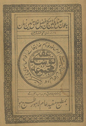 Majmūʻah toshʼah ʻuqbá