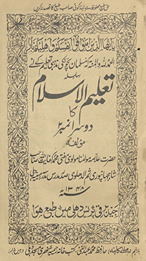 Taʻlīm al-Islam kā dosrā nambar