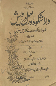 Dārā Shikūh aur Laʻl Darvesh: Shahzādah-yi Dārā Shikūh aur rahnumā''e kāmil Laʻl Darvesh ke dilcasp aur baṣīrat afroz savāl va javāb