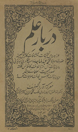 Darbār-i ʻilm