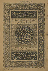 Durbey bahā Ẓābit̤ah-i mīrās̲
