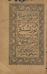 Nūr al-sunnah