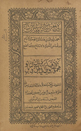 Majmūʻah al-aqāwīl fī radd ahl al-shirk wa al-tāwīl