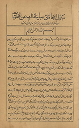Sabīl al-nijāt fī mubāniyat al-rabb ʻan al-mak̲hlūqāt