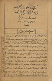 ʻAqīdah ahl-i sunnat va al-jamāʻat fī maslat al-astvaʼ va mubāniyat