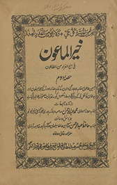 K̲hairulmāʻūn : fī manaʻ al-farār min al-t̤āʻūn