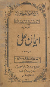 īmān-i ʻAlī
