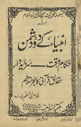 Nabīyon̲ ke do dushman