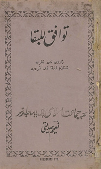 Tavāfuq lil-baqāʼ
