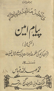 Piyām-i amīn