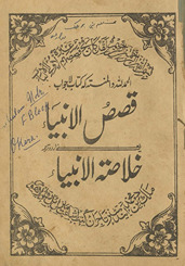Qiṣaṣ al-anbiyāʼ yaʻnī Urdū tarjumah k̲h̲ulaṣatulanbiyāʼ