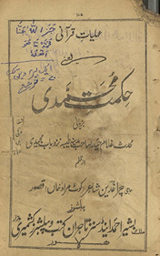 ʻAmaliyāt-i Qurʼānī yaʻnī Ḥikmat-i Muḥammadī