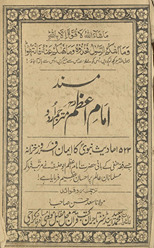 Masnad Imām-i Ā‘z̤am mutrajam Urdū