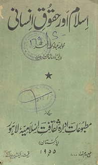 Islam aur ḥuquq-i insānī