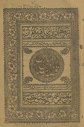Qiṣṣah-yi māh-i Ramẓānulmubārak