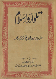 Talvār o Islām