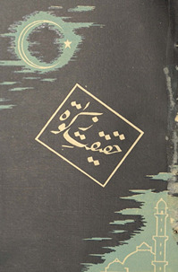 Ḥaqīqat-i zakāt