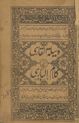 Vasīlat al-Qārī ilá Kalām al-Bārī