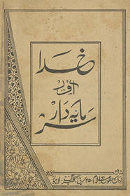 K̲h̲udā aur sarmāyahdār