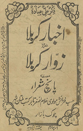 Ak̲h̲bār-i Karbalā al-maʻruf zavār-i Karbalā