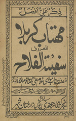 Mahtāb-i Karbalā al-maʻrūf safīnahtulfalāḥ