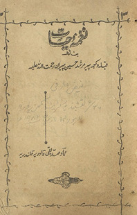 Nag̲h̲mah-yi ḥayāt