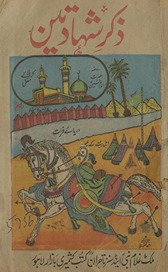 Z̲ikr al-shahādatain