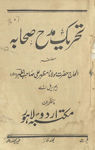 Taḥrīk madḥ ṣaḥābah