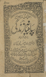 Islāmī zindagī ke ek k̲h̲āṣ pahlū : yaʻnī sipāhiyānah zindagī par tārīk̲h̲ī aur taḥqīqī naz̤ar