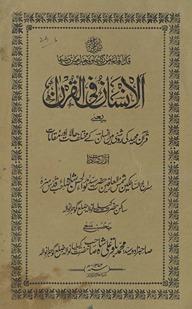 al-insānu fī al-Qurʼān : ya‘nī Qurʼān kī raushnī men insān̲ ke muk̲h̲talif ḥālāt aur vāqiʻāt