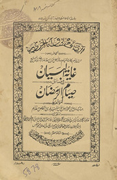 G̲h̲āyāt al-bayān fī masāʼil ṣayyām al-Ramẓān