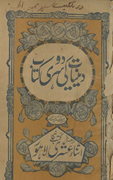 Dīniyāt kī dūsrī kitāb