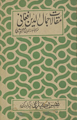 Maqālāt-i Jamāluddīn Afg̲ẖānī : ʻArabī maqālāt kā Urdū tarjamah