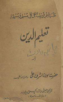 Taʻlīmuddīn
