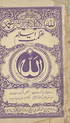 ʻAz̤mat-i Islām
