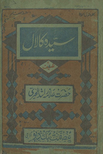 Sayyidah kā lāl