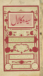 Sayyidah kā lāl