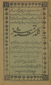 Guldastah-yi tamīz