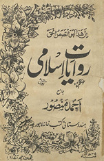 Rivāyāt-i Islāmī