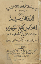 Urdū tarjumah al-durr al-naẓīd fī ik̲h̲lāṣ kalimat al-tauḥīd