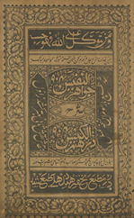 Jawāhir al-nafīs sharḥ Darāhim al-kīs