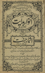 Anvār-i hidāyat al-maʻrūf bah as̲mār-i jannat