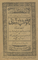 Majmūʻah-i khut̤ab Dawāzdah māhī