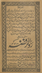 Radd al-rafaẓah